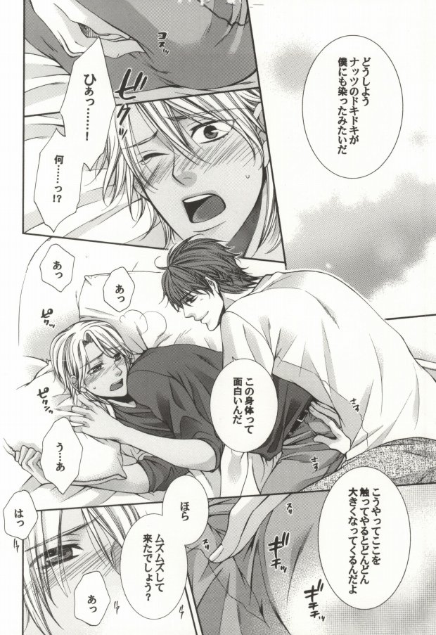 Kokonatsu Holiday page 11 full