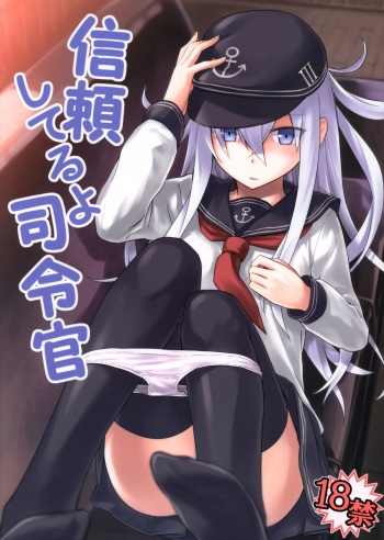 (C85) [infinity line (Misato Nana)] Shinrai Shiteru yo Shireikan (Kantai Collection -KanColle-) cover