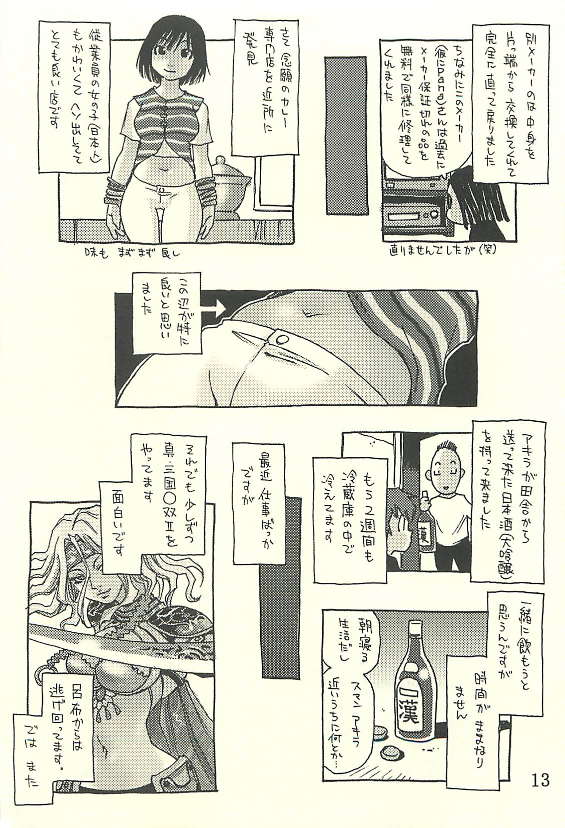 Nouzui Kawaraban Hinichijoutekina Nichijou II page 12 full