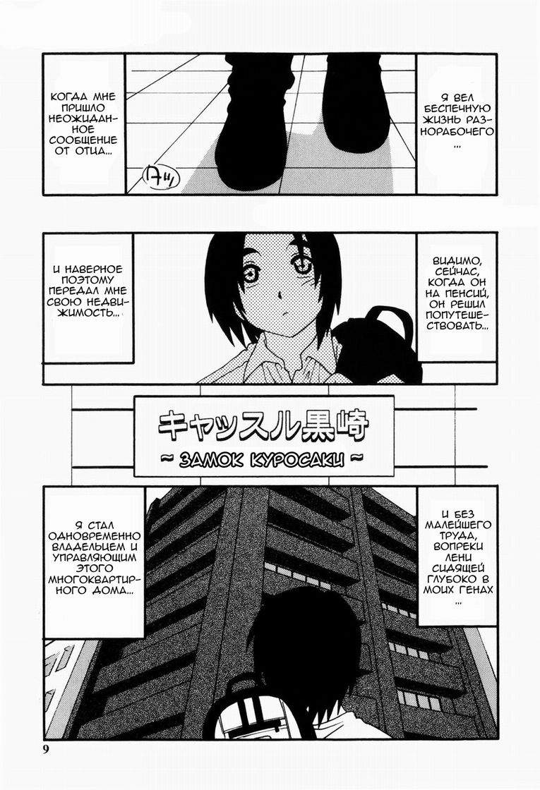 HAREM CASTLE page 6 full
