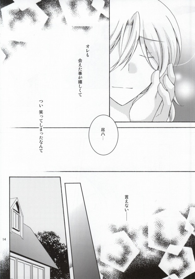 Ai no Kotoba page 12 full