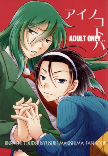 (Sakamichi Climb! 4) [Anjumina (Marina Sari, Hanagata Yuuto)] Ai no Kotoba (Yowamushi Pedal) cover