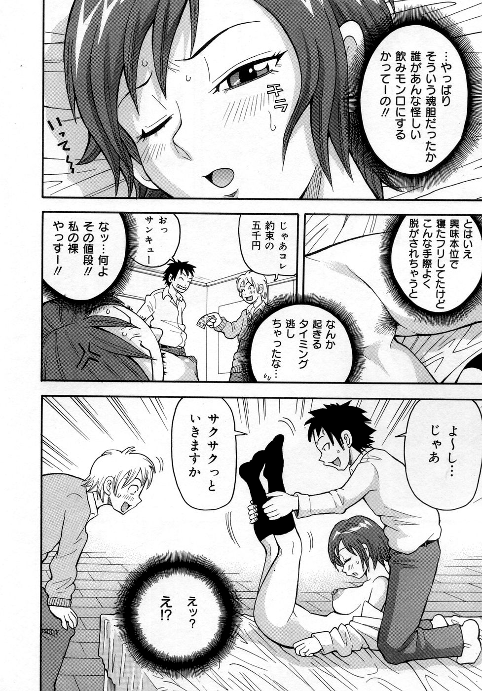 Muchi Muchi!! Monzetsu Fever page 12 full
