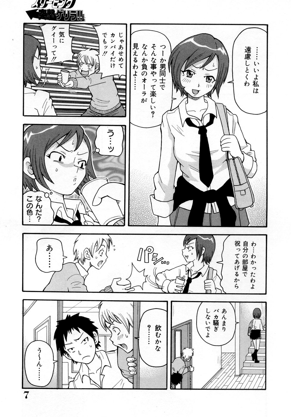 Muchi Muchi!! Monzetsu Fever page 7 full