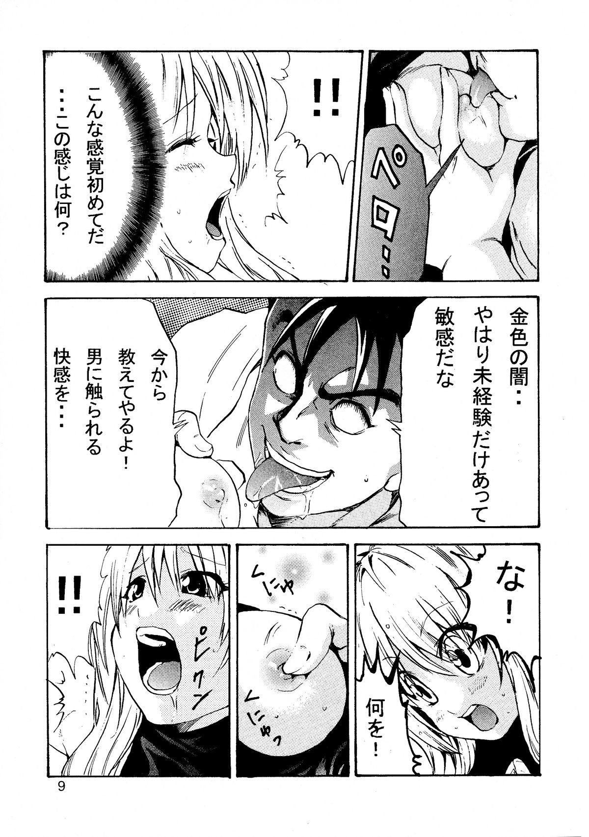 Yami Love-Ru Darkness page 11 full