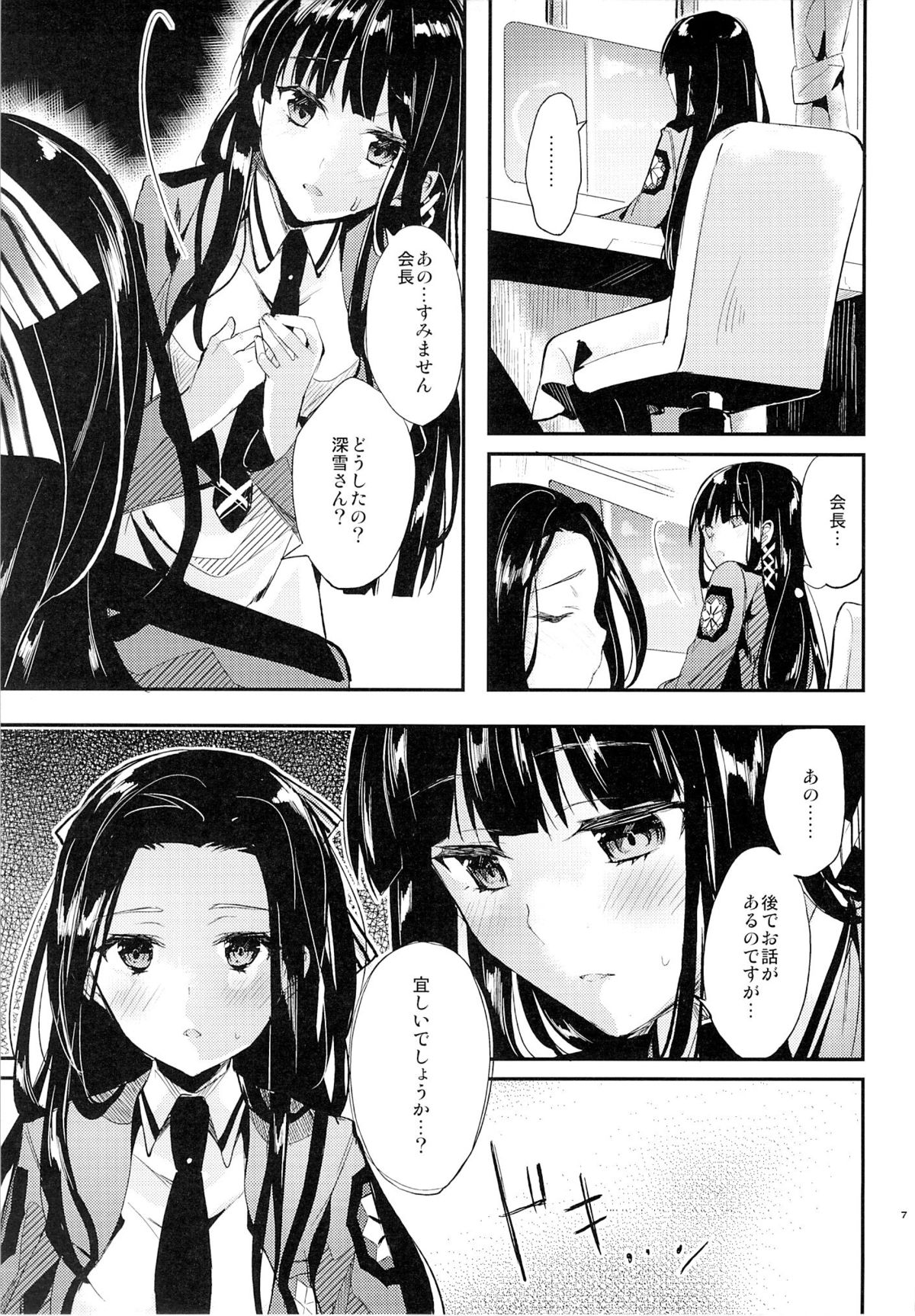 Deep Snow 6 page 5 full