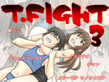 [Chiinosuke] T.FIGHT3 cover