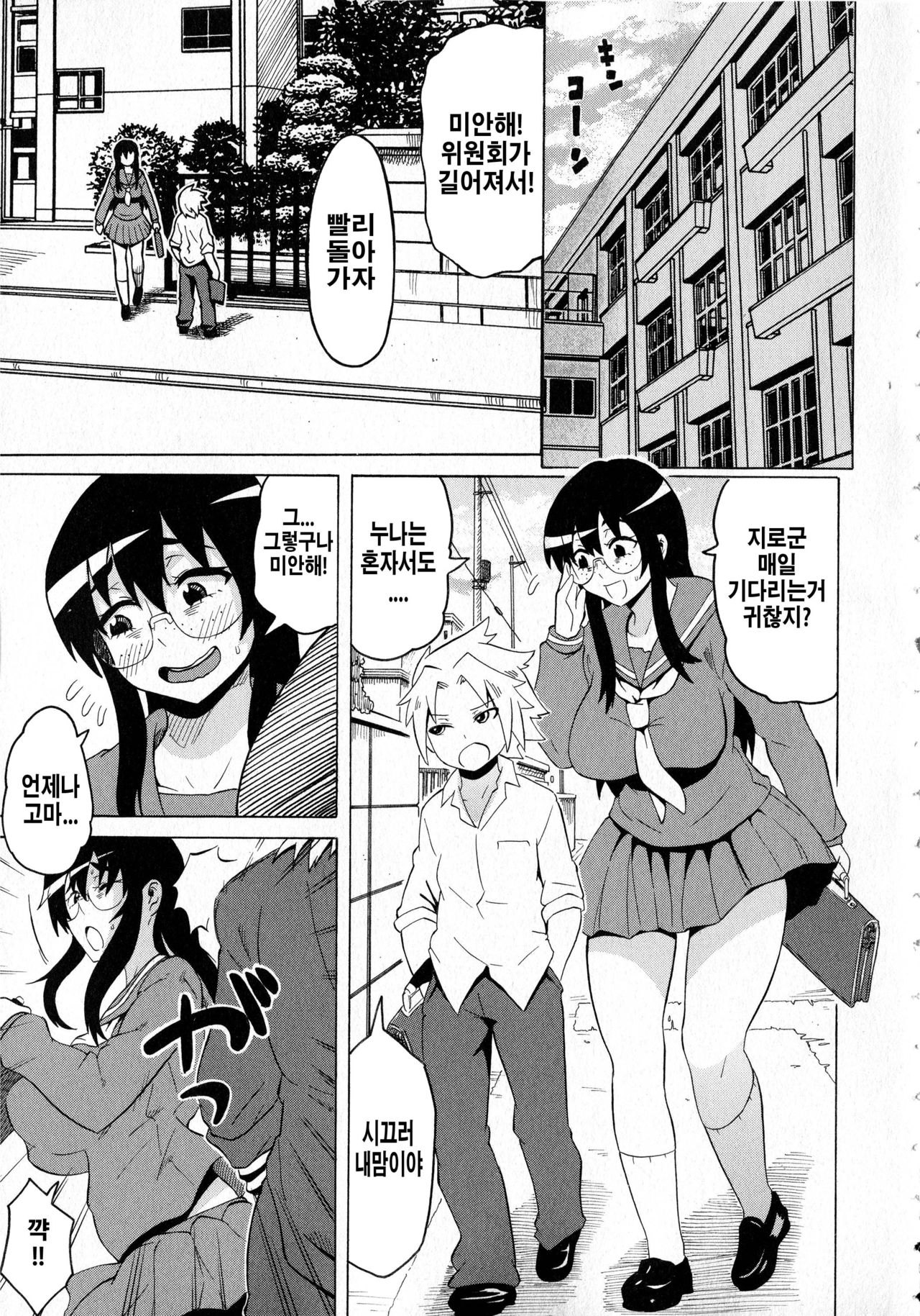 Shota Eater page 11 full