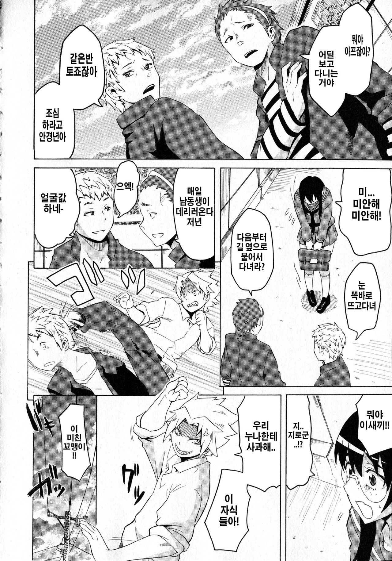 Shota Eater page 12 full