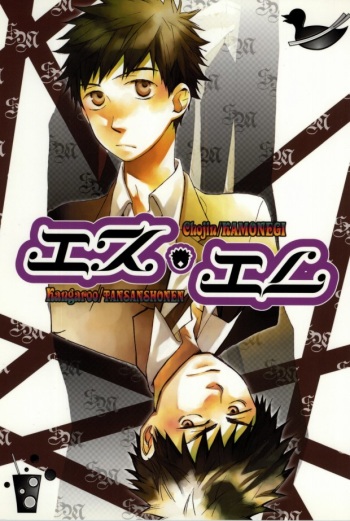 [KAMONEGI, TANSANSHONEN (Chojin, Kangaroo)] S-M (Ookiku Furikabutte) cover