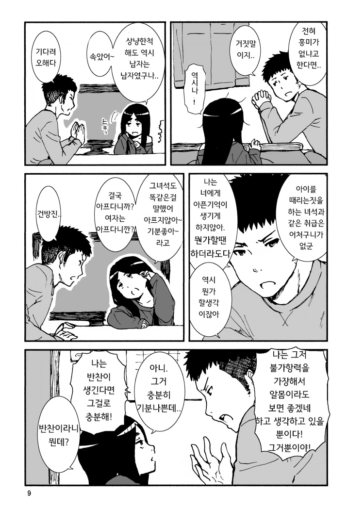 Iroenose. page 11 full
