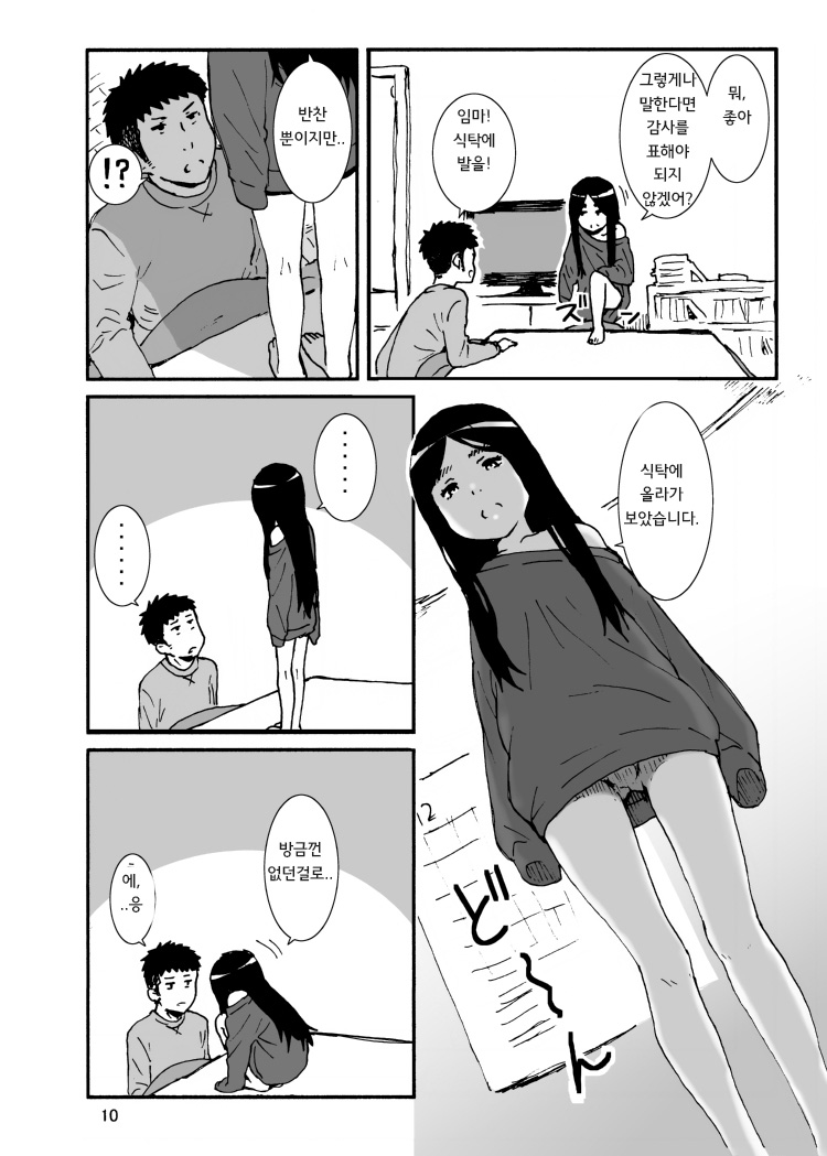Iroenose. page 12 full