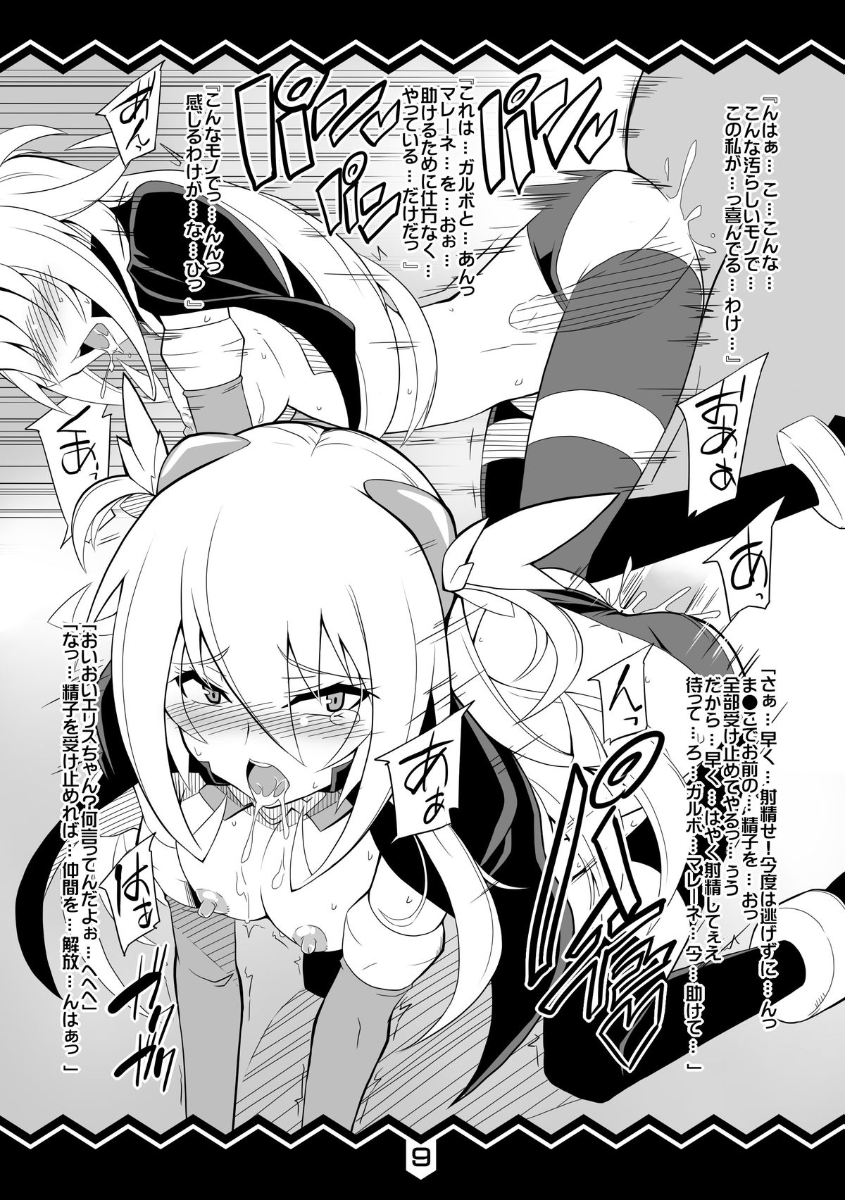 Onna Uchuu Kaizoku ni Shitei Attack!! page 9 full