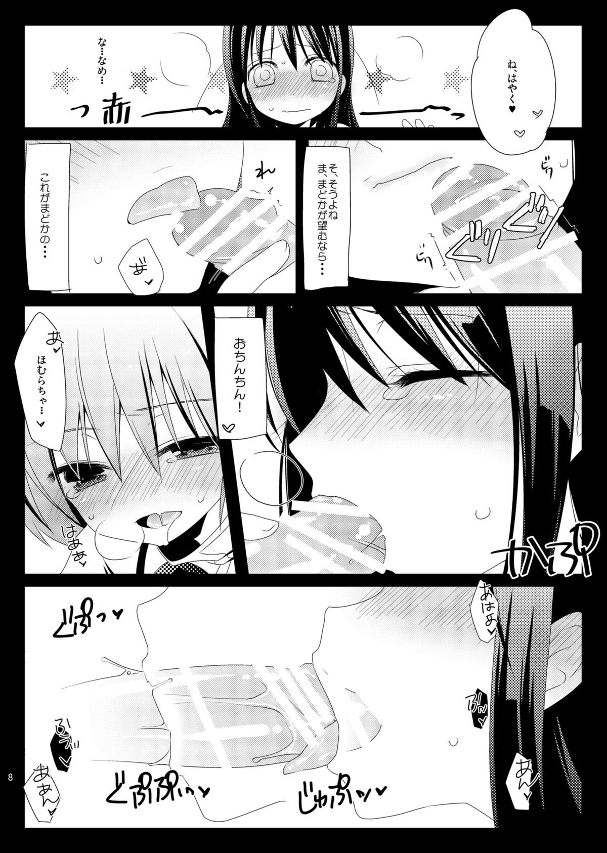 Futa Mado page 10 full