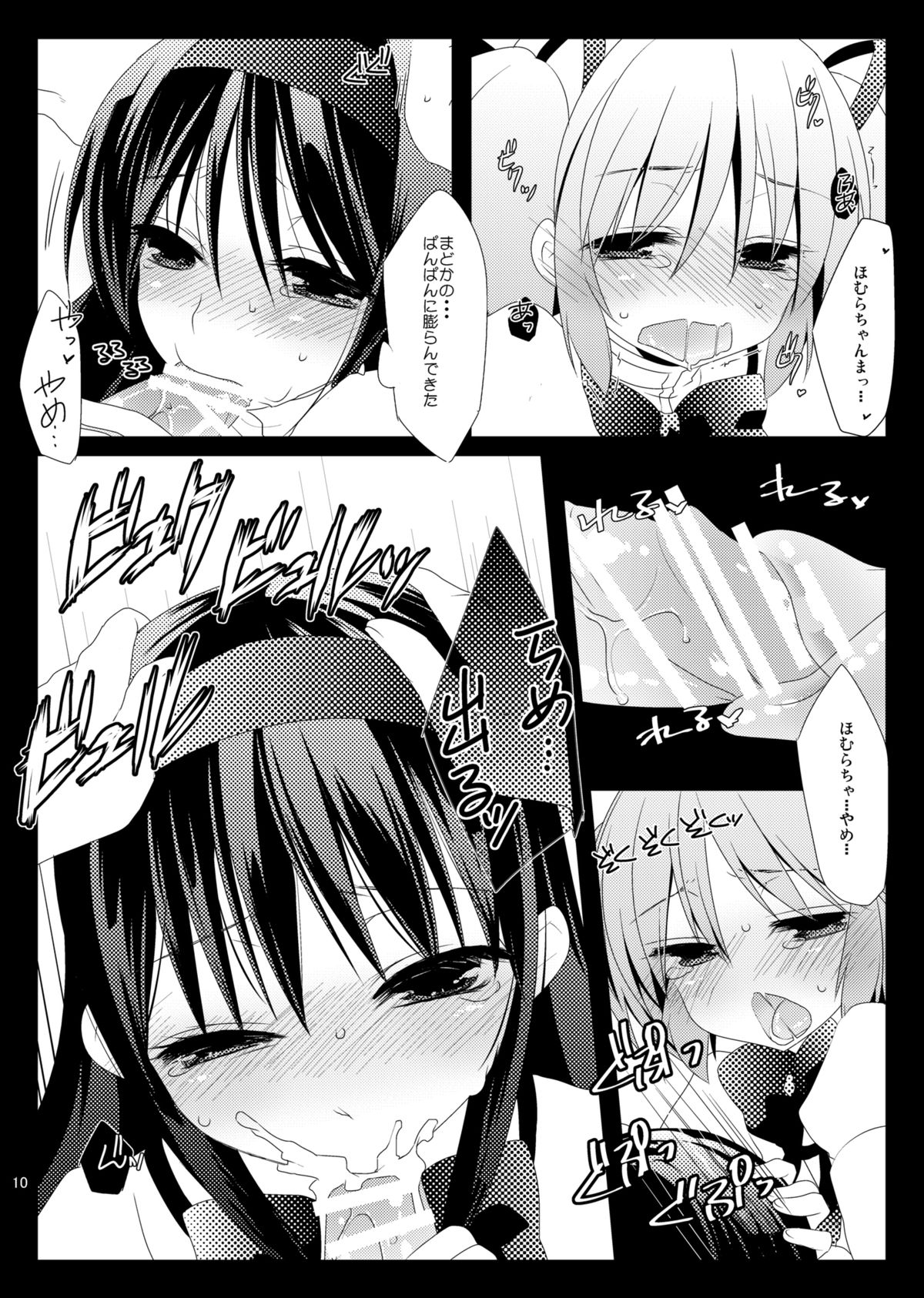 Futa Mado page 12 full