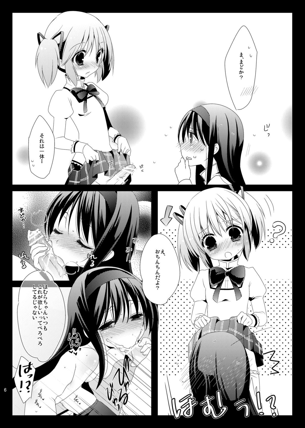 Futa Mado page 8 full