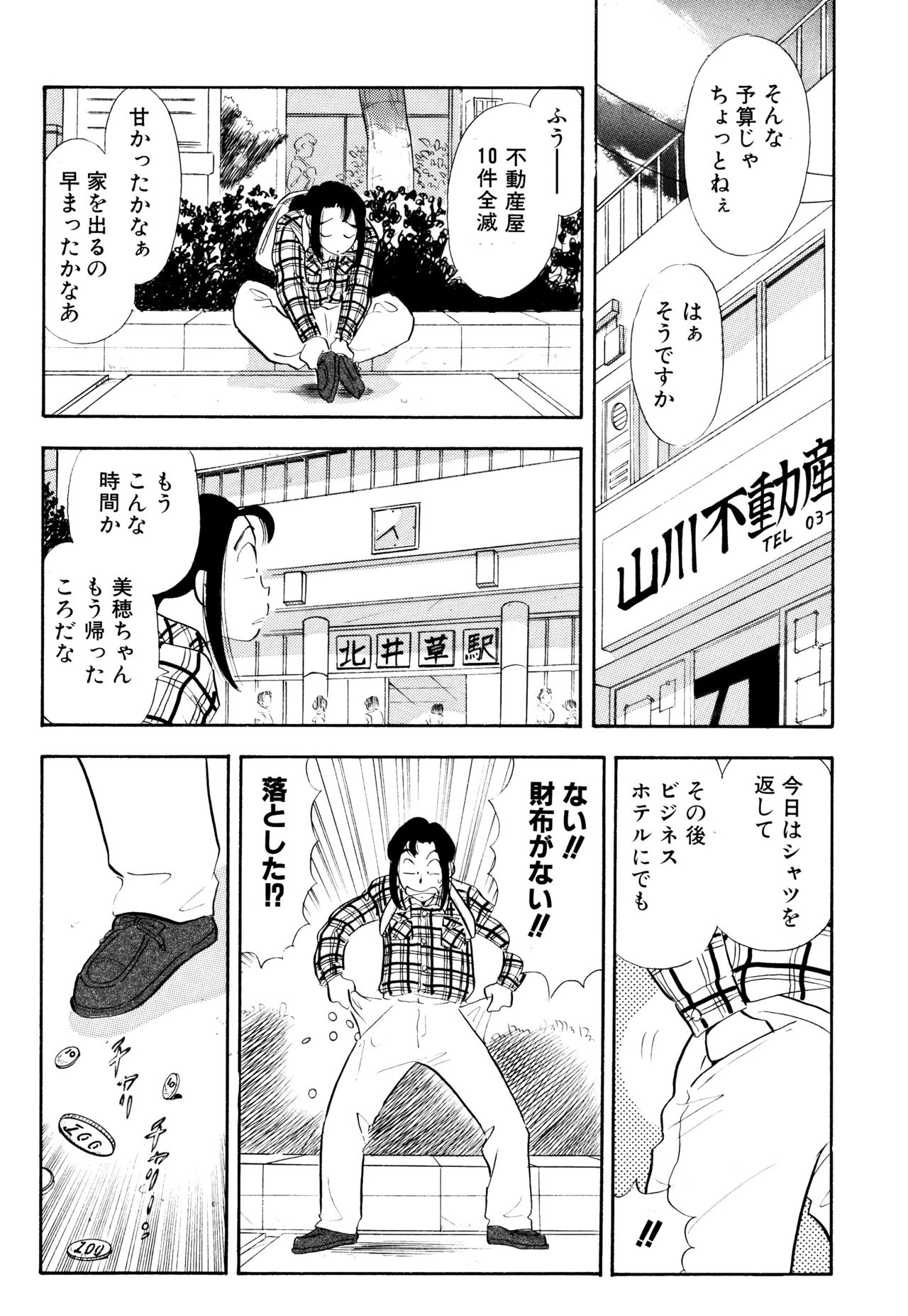S&M Junkie 6 - The Penalty of Love page 11 full