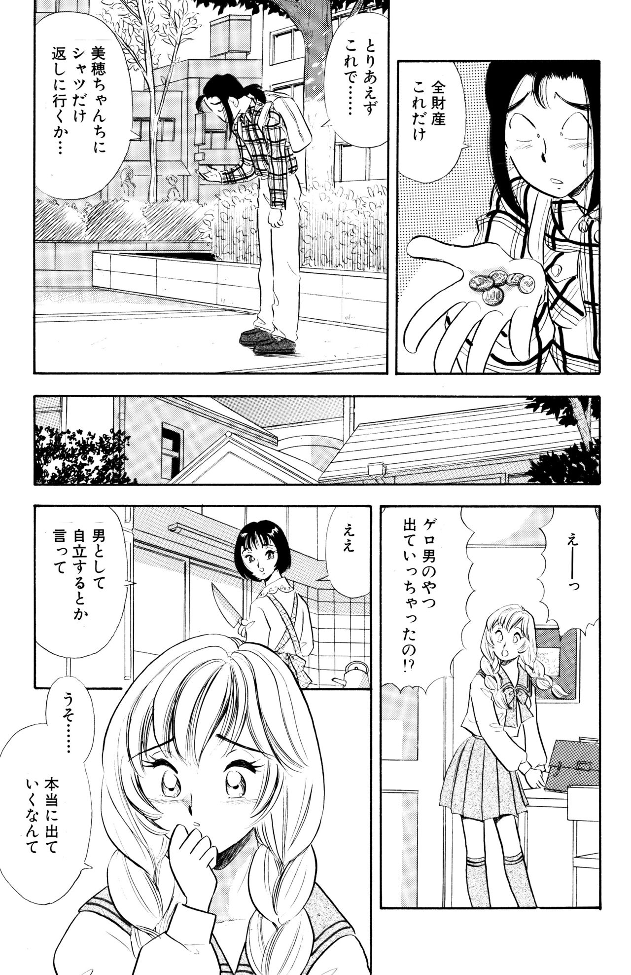 S&M Junkie 6 - The Penalty of Love page 12 full