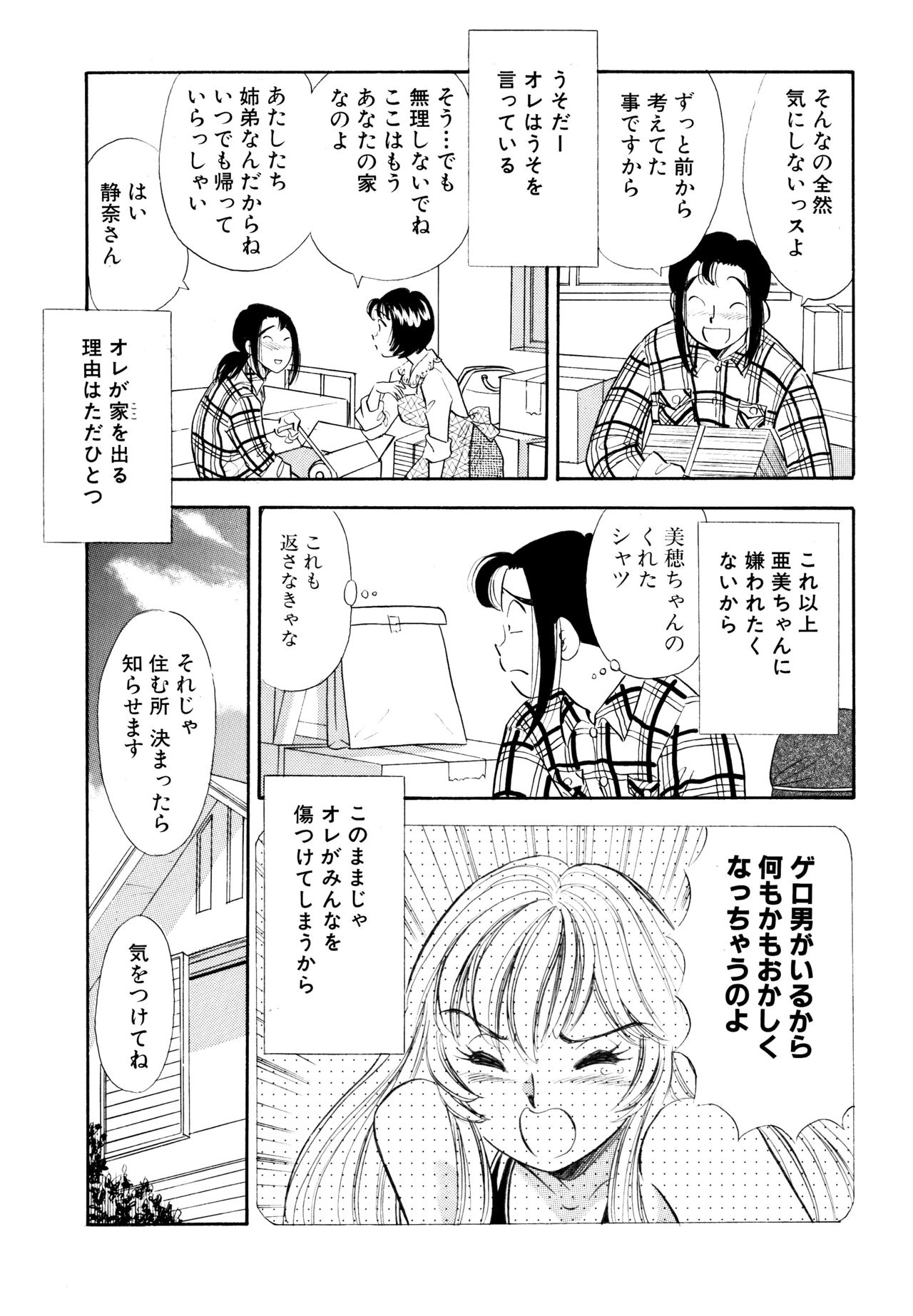 S&M Junkie 6 - The Penalty of Love page 4 full
