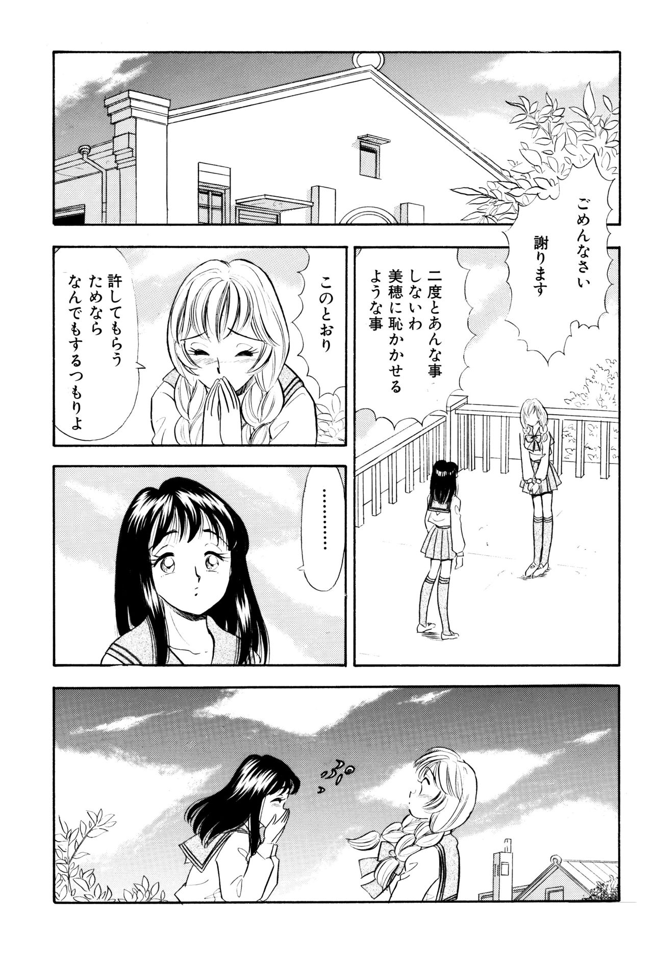 S&M Junkie 6 - The Penalty of Love page 5 full