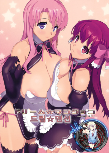 (C77) [Number2 (Takuji)] Dream Mansion (Dream C Club) [Korean] cover
