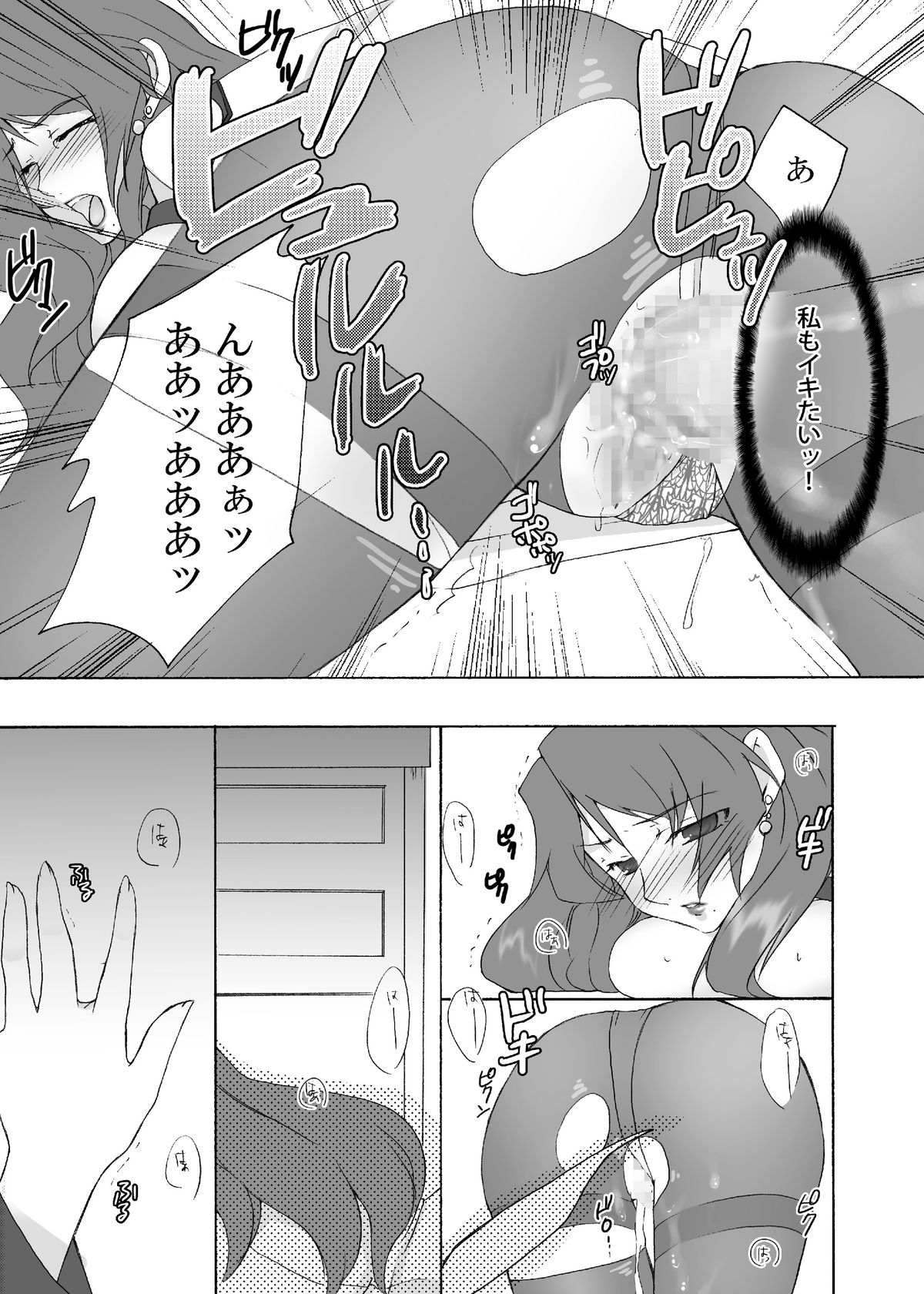 Grace Frontier page 11 full