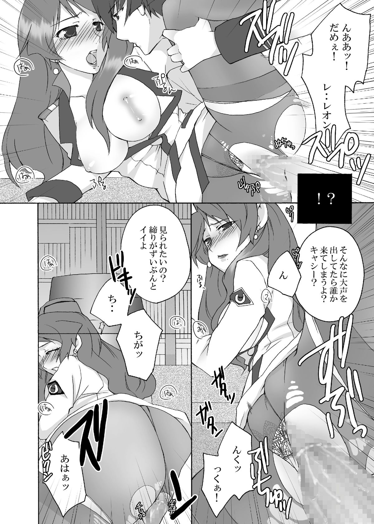 Grace Frontier page 6 full