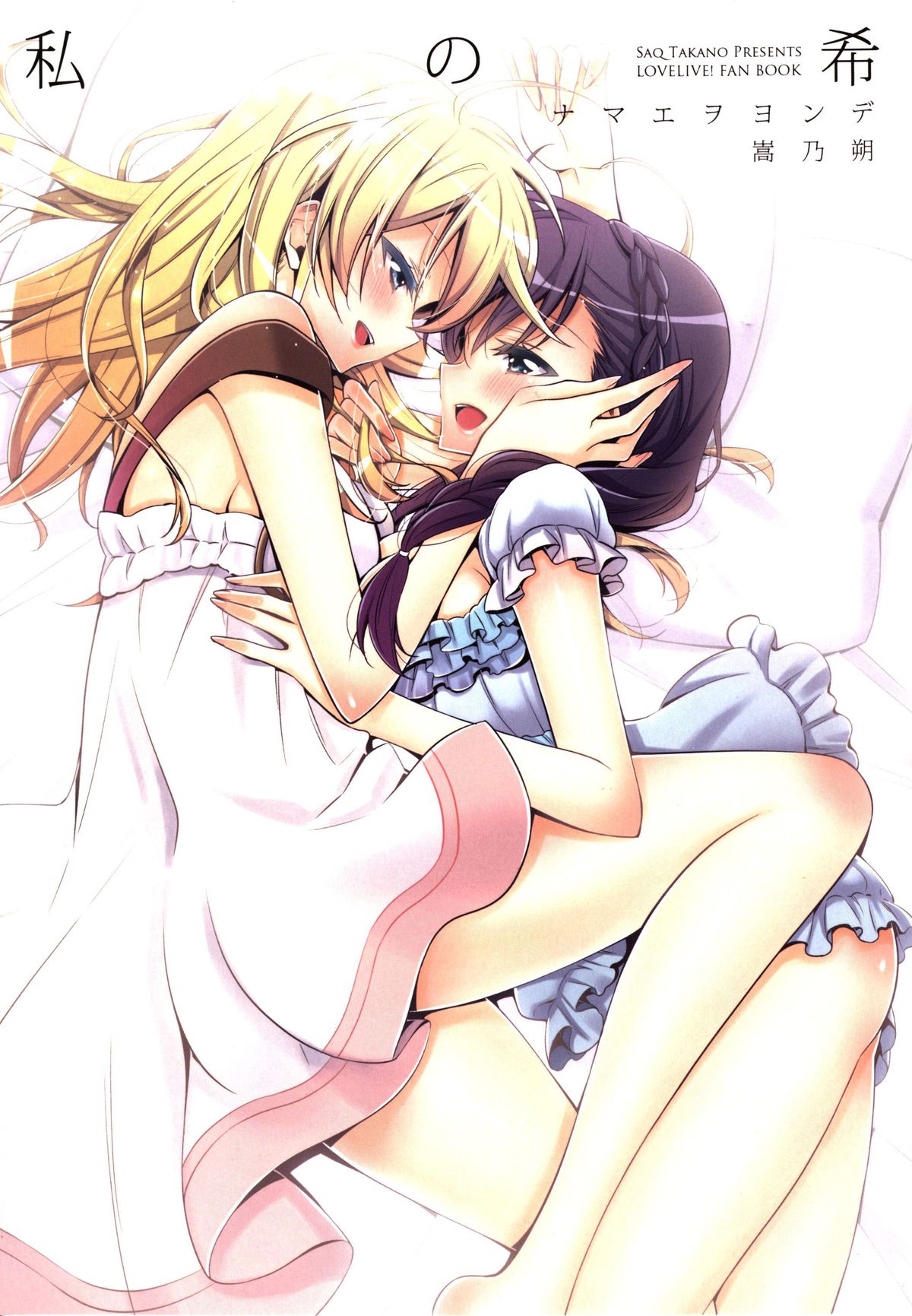 Watashi no Nozomi page 1 full