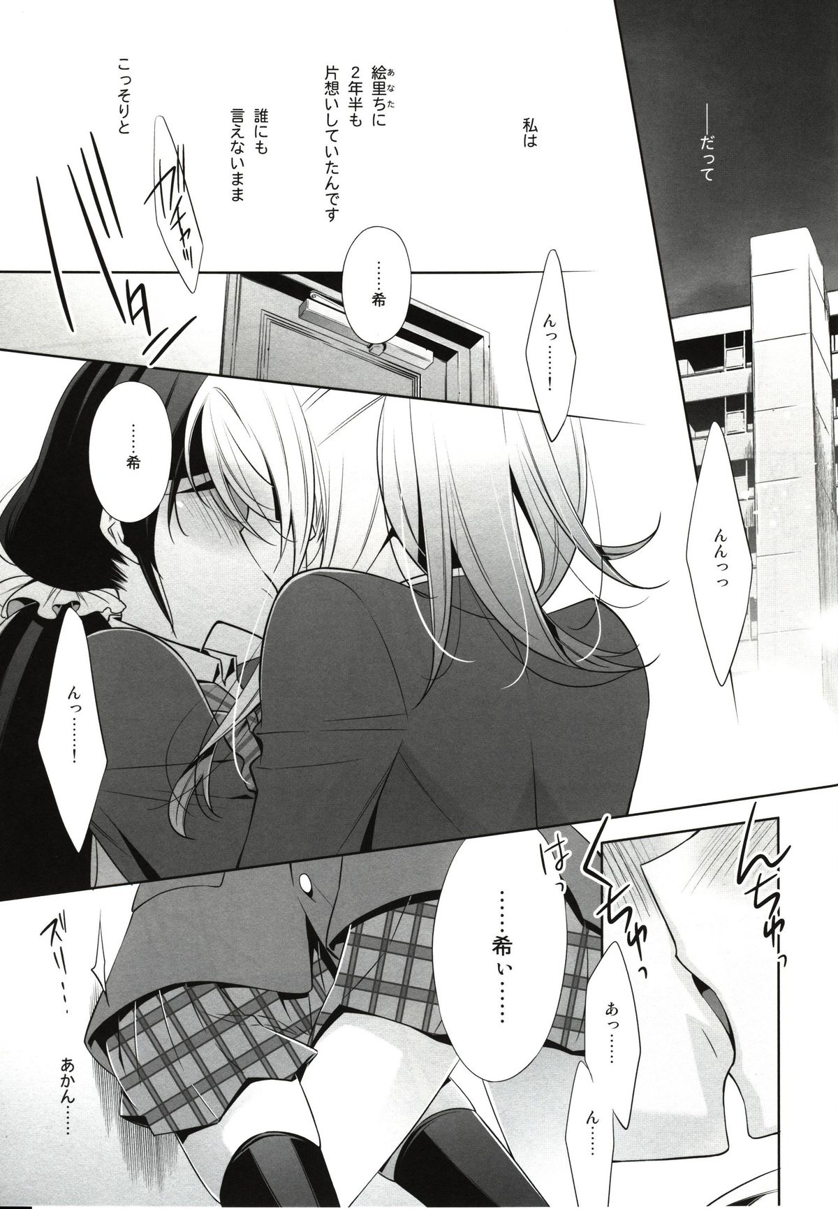 Watashi no Nozomi page 11 full