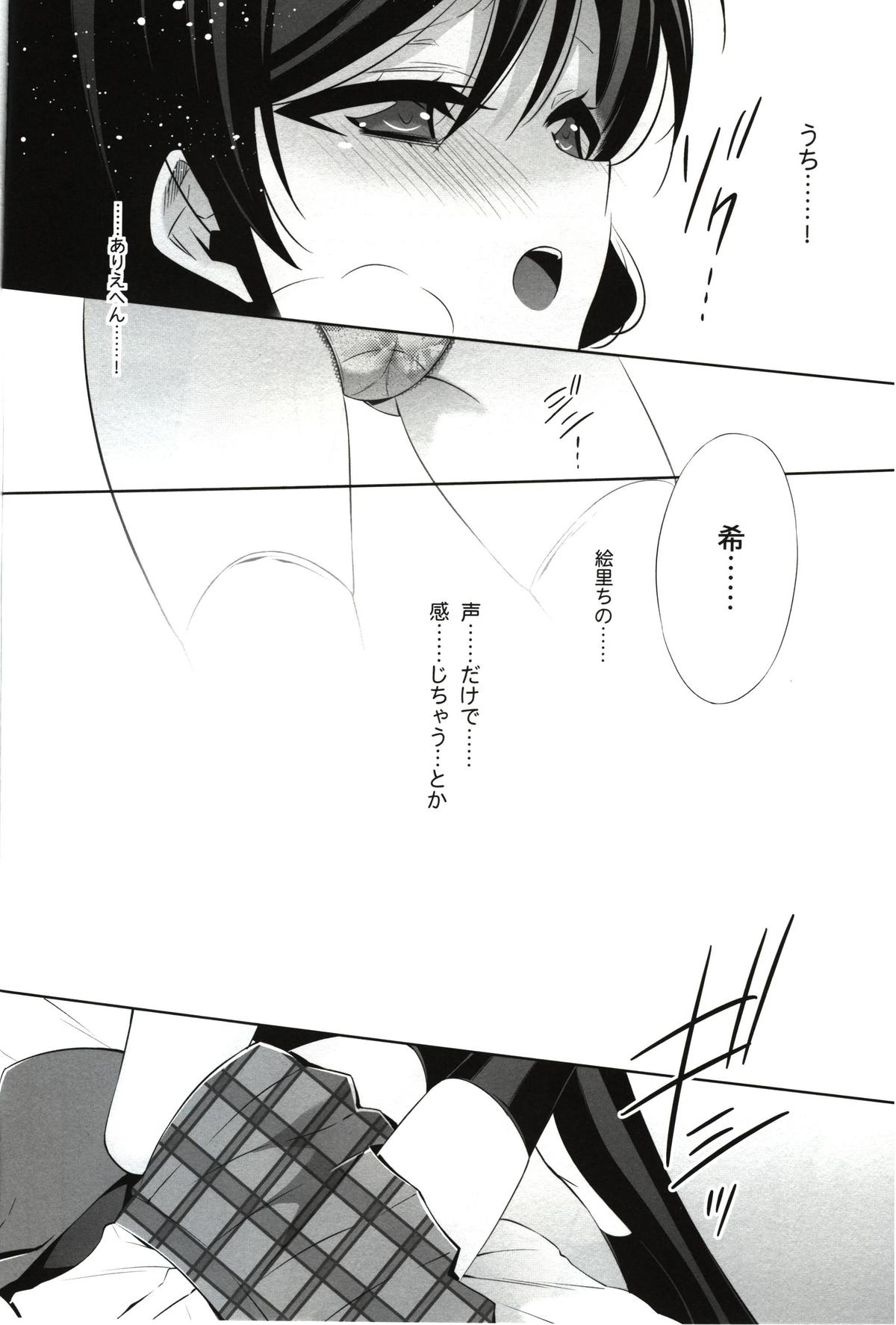 Watashi no Nozomi page 12 full