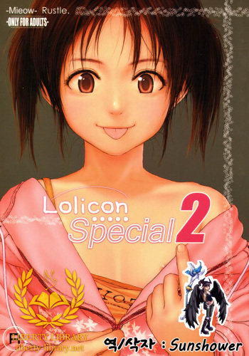 (C71) [Mieow (Rustle)] Lolicon Special 2 [Korean] [liberty-library] cover