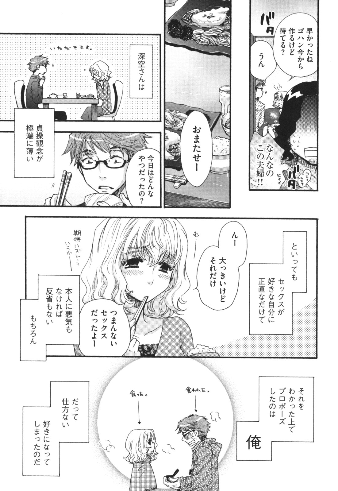 Yome Bitch page 10 full