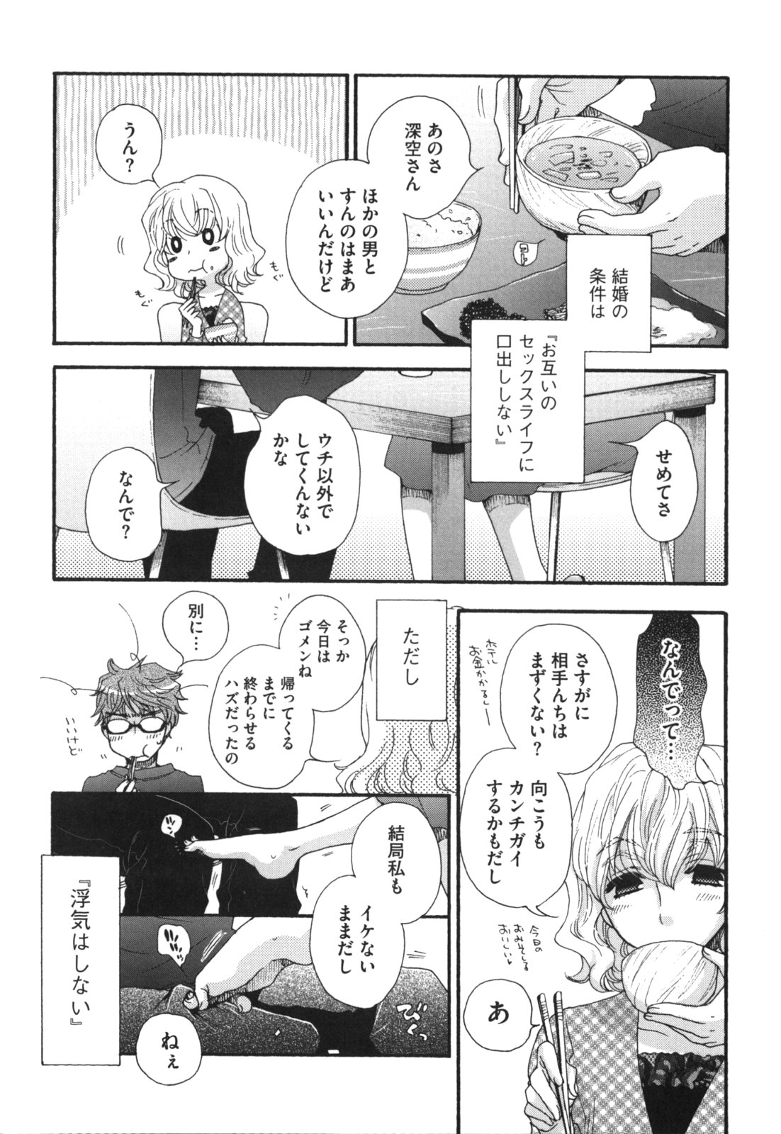 Yome Bitch page 11 full