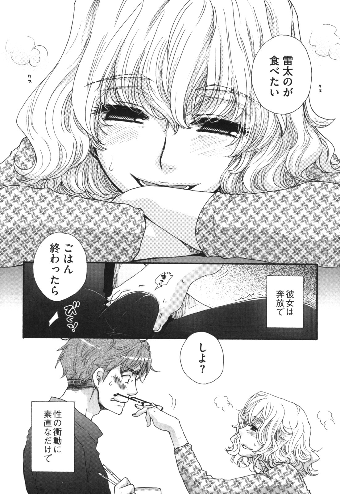 Yome Bitch page 12 full