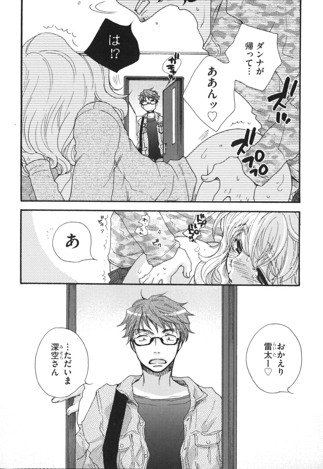 Yome Bitch page 9 full