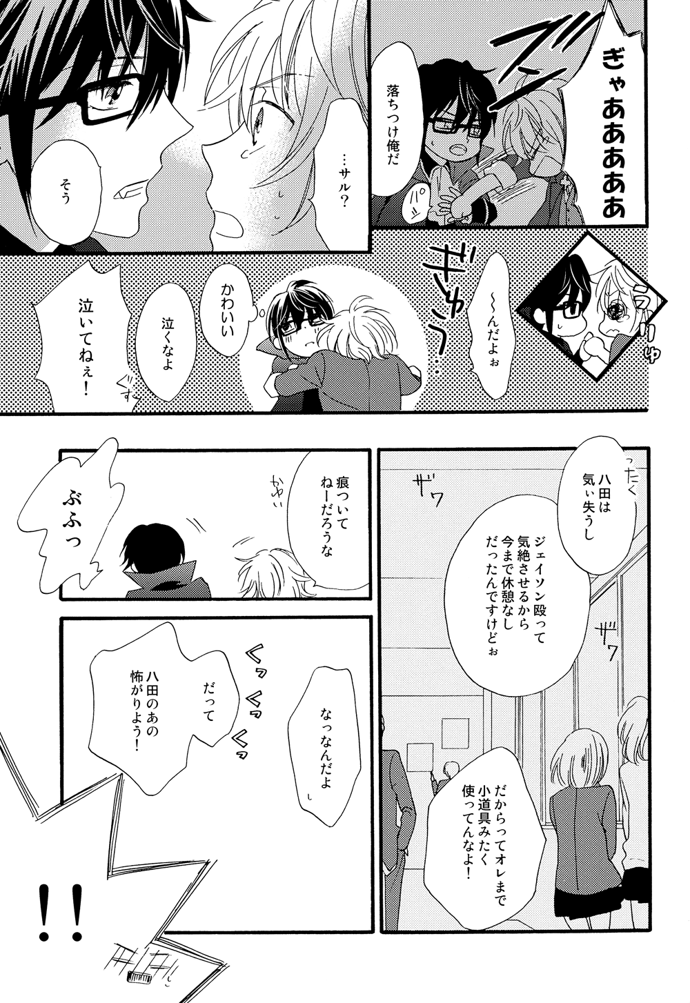 Kizuato page 12 full