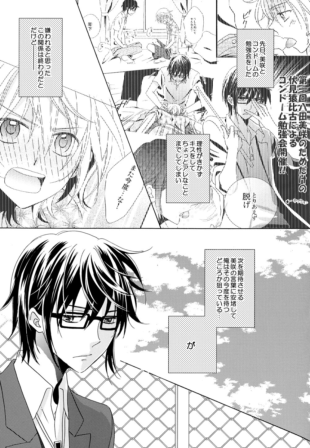 Kizuato page 2 full