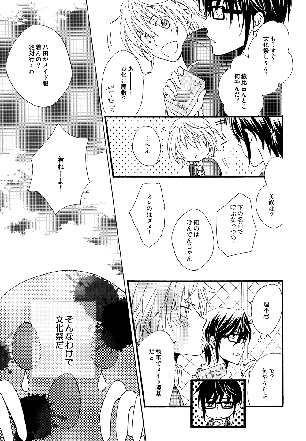 Kizuato page 4 full