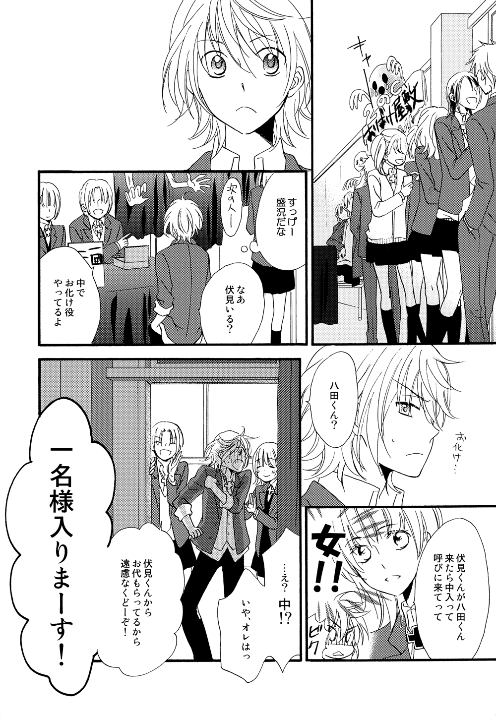 Kizuato page 5 full