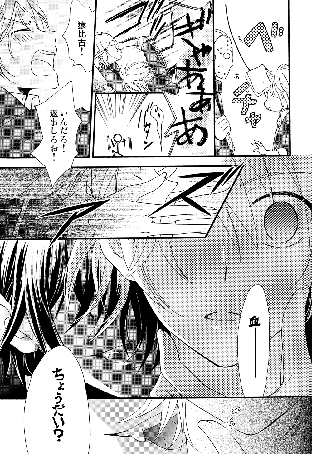 Kizuato page 8 full