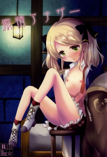 (C86) [Marble Kid (Tsubaki Metasu)] Gekijou Another (Tales of Xillia) cover