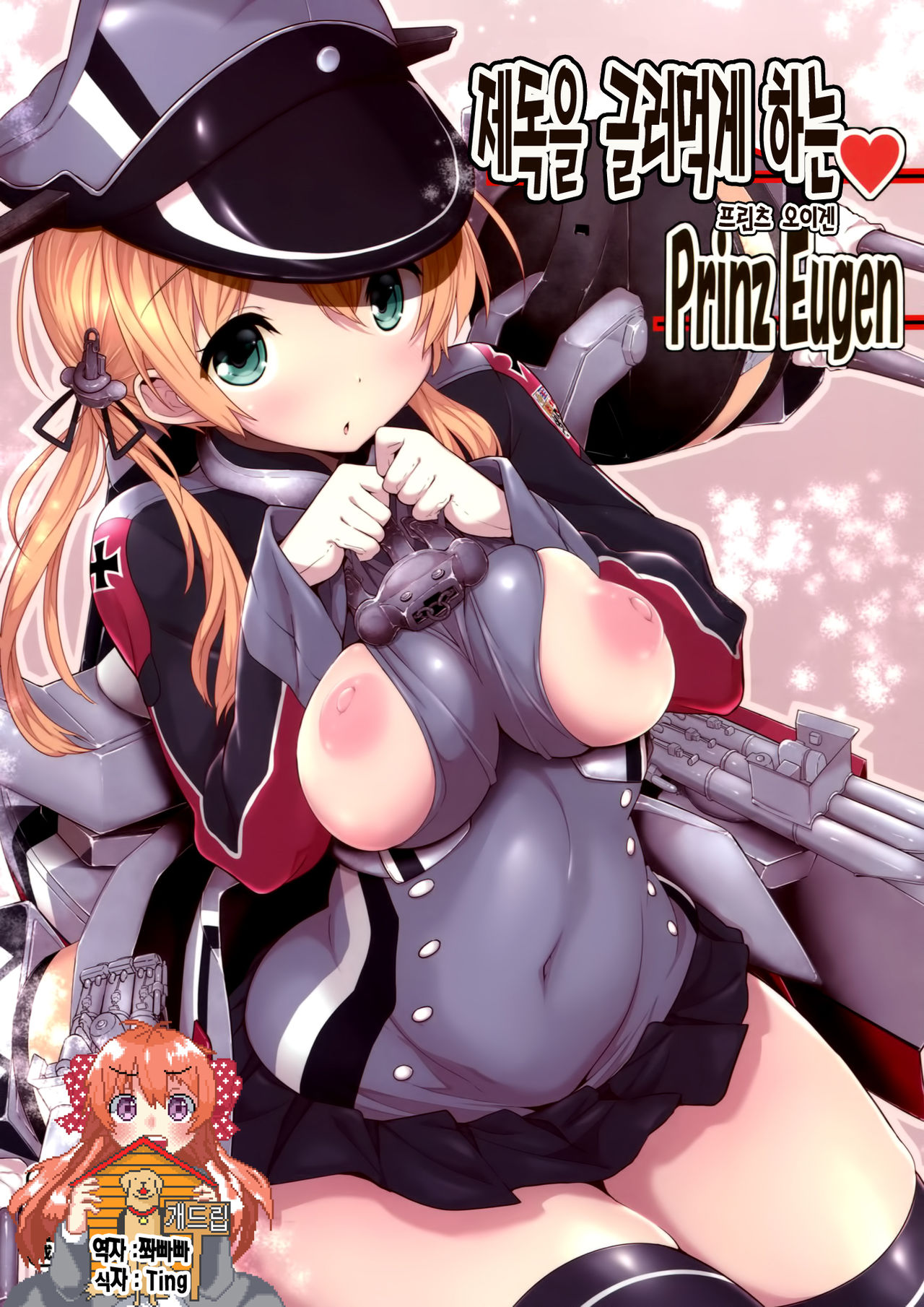 Teitoku o Dame ni Suru Prinz Eugen page 1 full