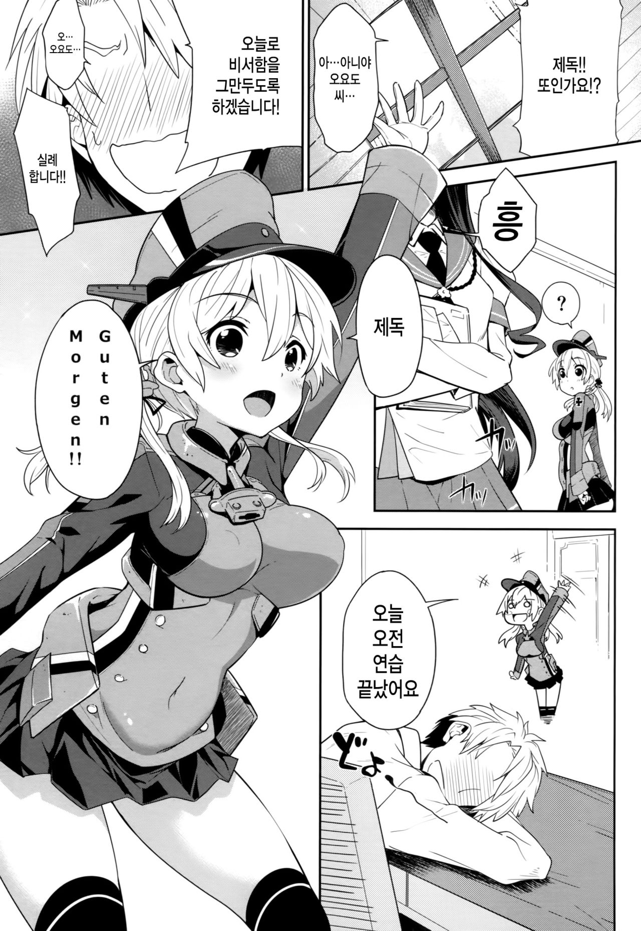Teitoku o Dame ni Suru Prinz Eugen page 4 full