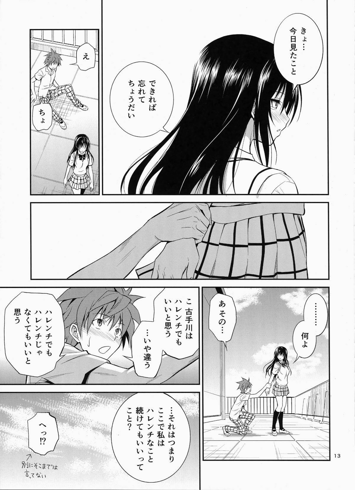 Watashi Renchi Yaburu. page 12 full