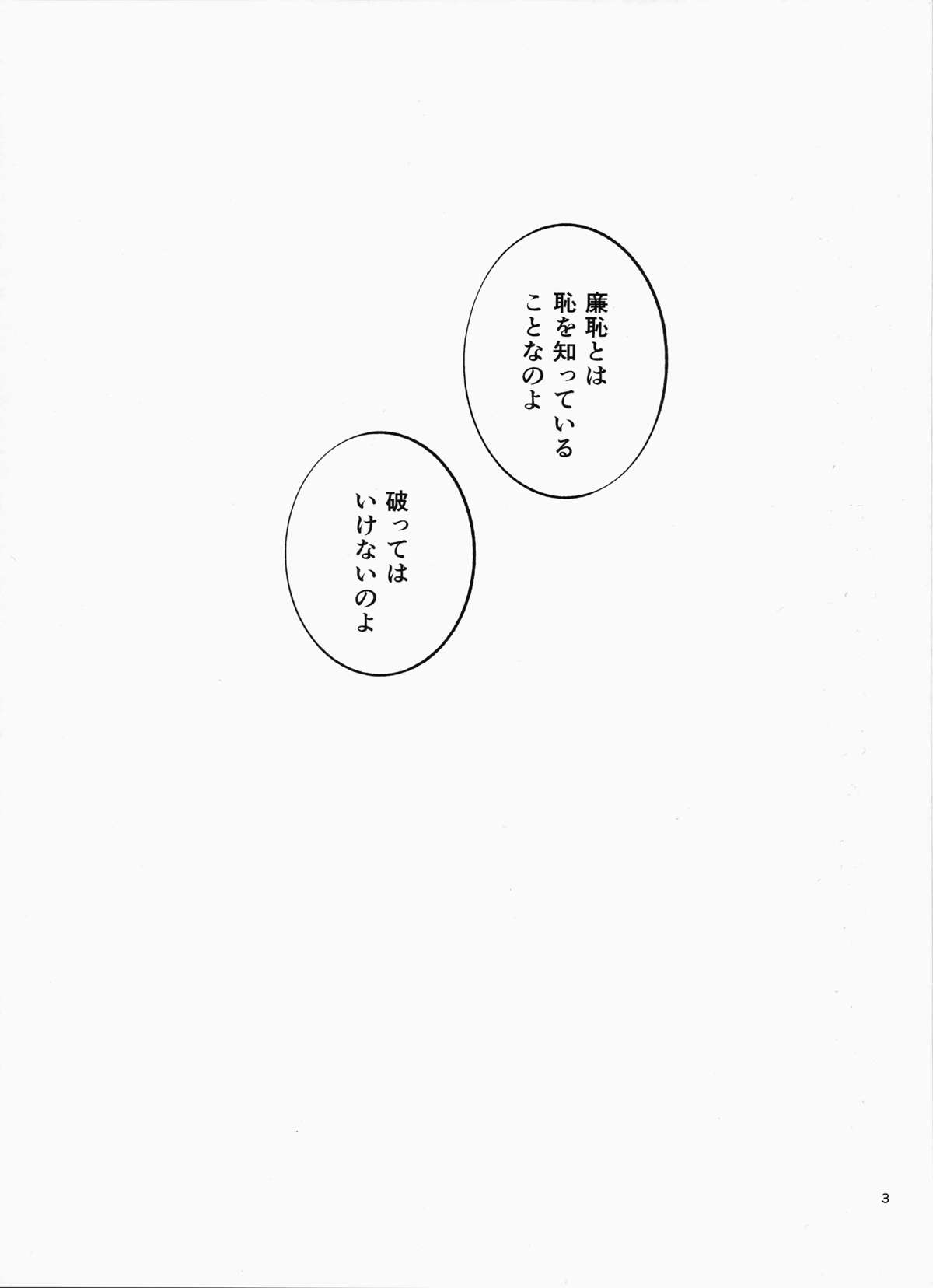 Watashi Renchi Yaburu. page 2 full