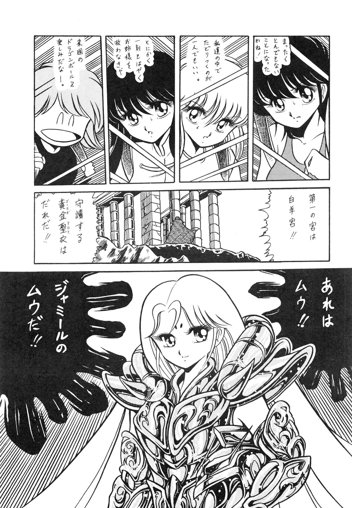 Saint Seiko Vol. 1 Juuni Shikyuu Densetsu no Maki page 11 full