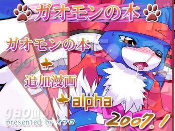 [Kemono Seisakujo (Ofuro)] GAOMON no Hon (Digimon Savers) cover
