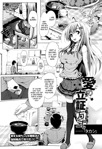 [Takashi] Ai no Risshou Houshiki (ANGEL Club 2013-06) [English] [biribiri] cover
