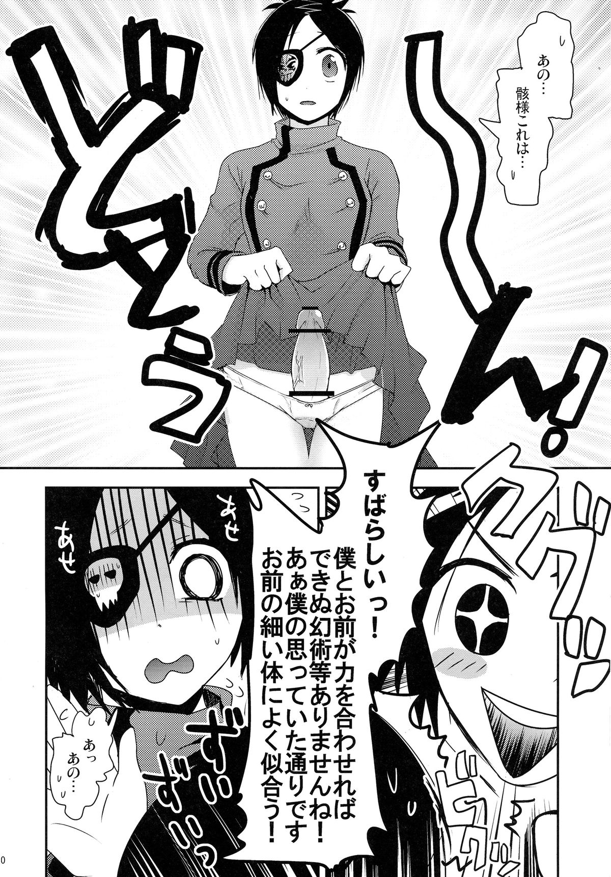 Dokuro Mukumuku page 10 full