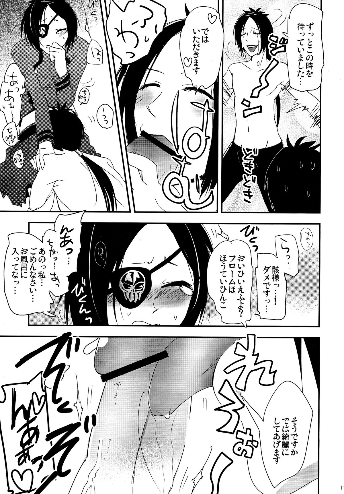 Dokuro Mukumuku page 11 full
